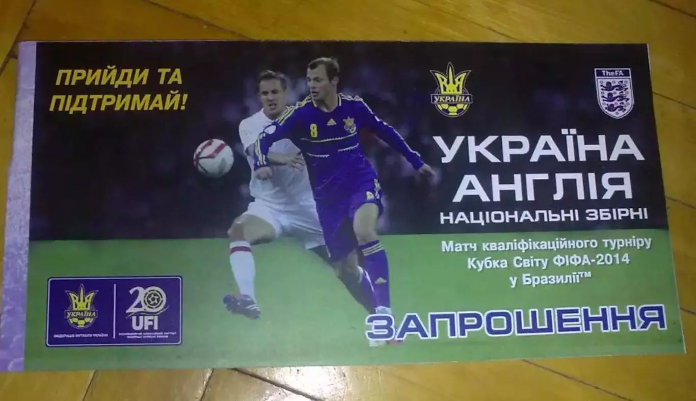 Билет Украина - Англия 2013 VIP