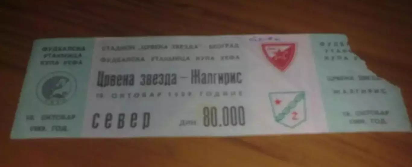 Билет Црвена Звезда Югославия - Жальгирис Вильнюс Литва СССР 1989-1990