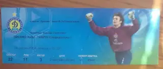 Футбол. Билет Динамо Киев - Таврия Симферополь 2004-2005