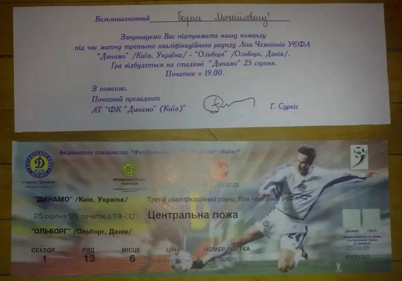 Футбол. Билет + VIP Динамо Киев - Ольборг Дания 1999-2000