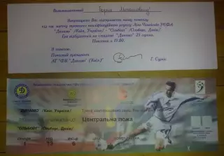 Футбол. Билет + VIP Динамо Киев - Ольборг Дания 1999-2000