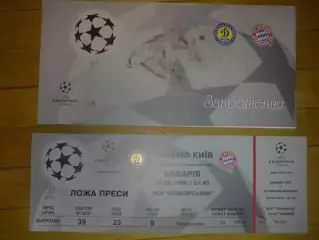 Футбол. Билет + VIP Динамо Киев - Бавария Германия 1999-2000