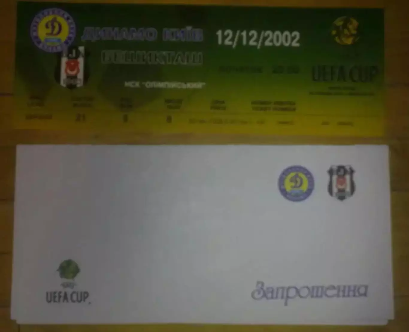 Футбол. Билет + VIP Динамо Киев - Бешикташ Турция 2002-2003