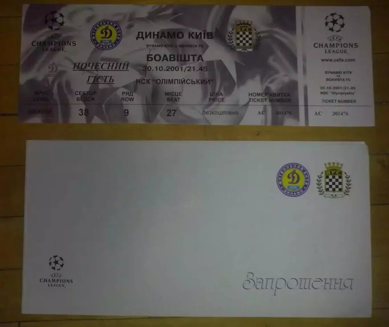 Футбол. Билет + VIP Динамо Киев - Боавишта Португалия 2001-2002