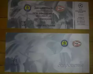 Футбол. Билет + VIP Динамо Киев - ПСВ Голландия 2000-2001