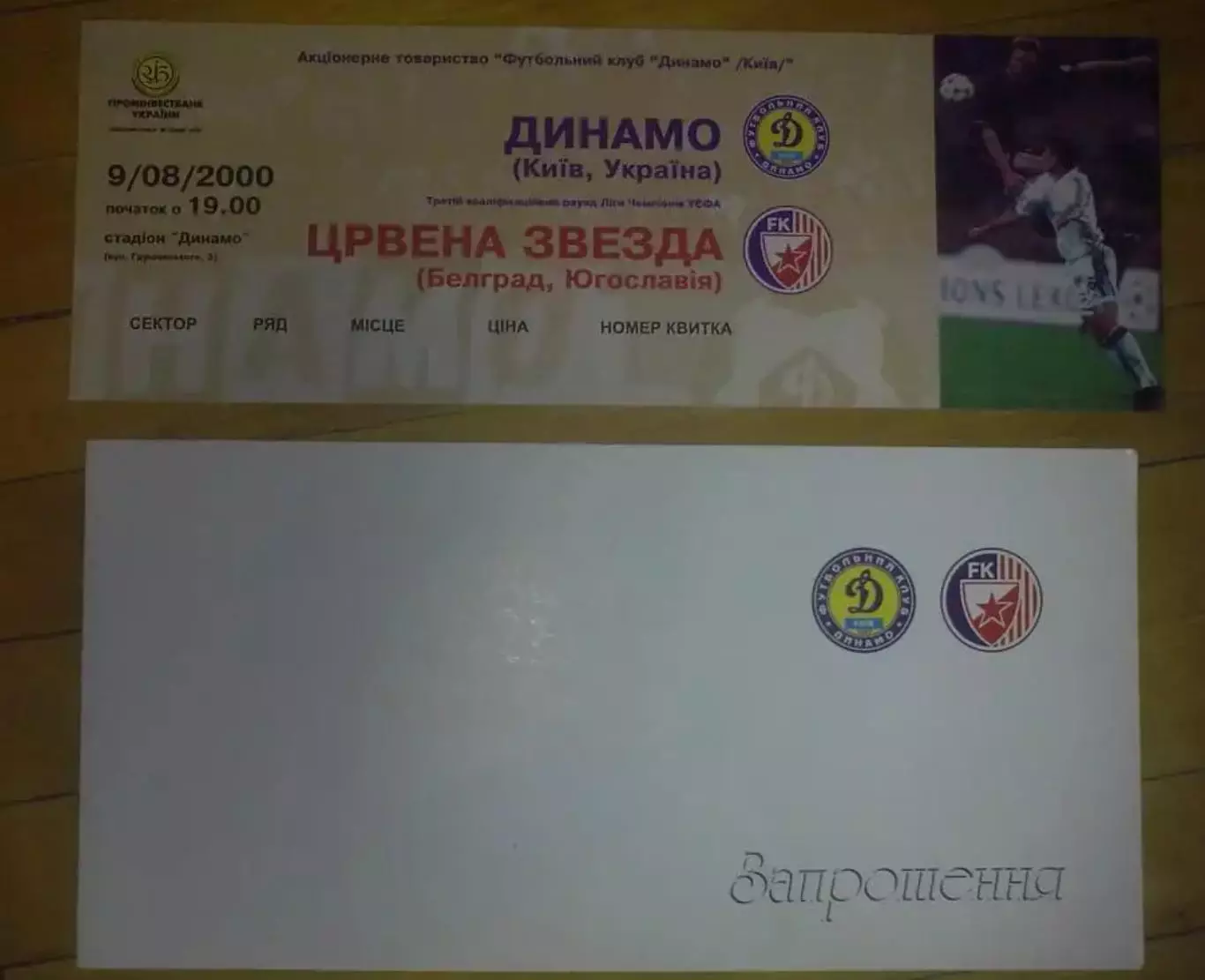 Футбол. Билет + VIP Динамо Киев - Црвена Звезда Сербия 2000-2001