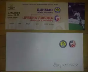 Футбол. Билет + VIP Динамо Киев - Црвена Звезда Сербия 2000-2001
