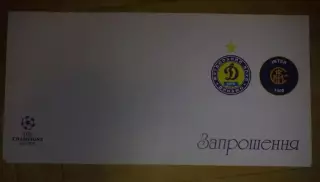 Футбол. Билет VIP Динамо Киев - Интер Италия 2003-2004