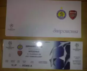 Футбол. Билет + VIP Динамо Киев - Арсенал Англия 2003-2004