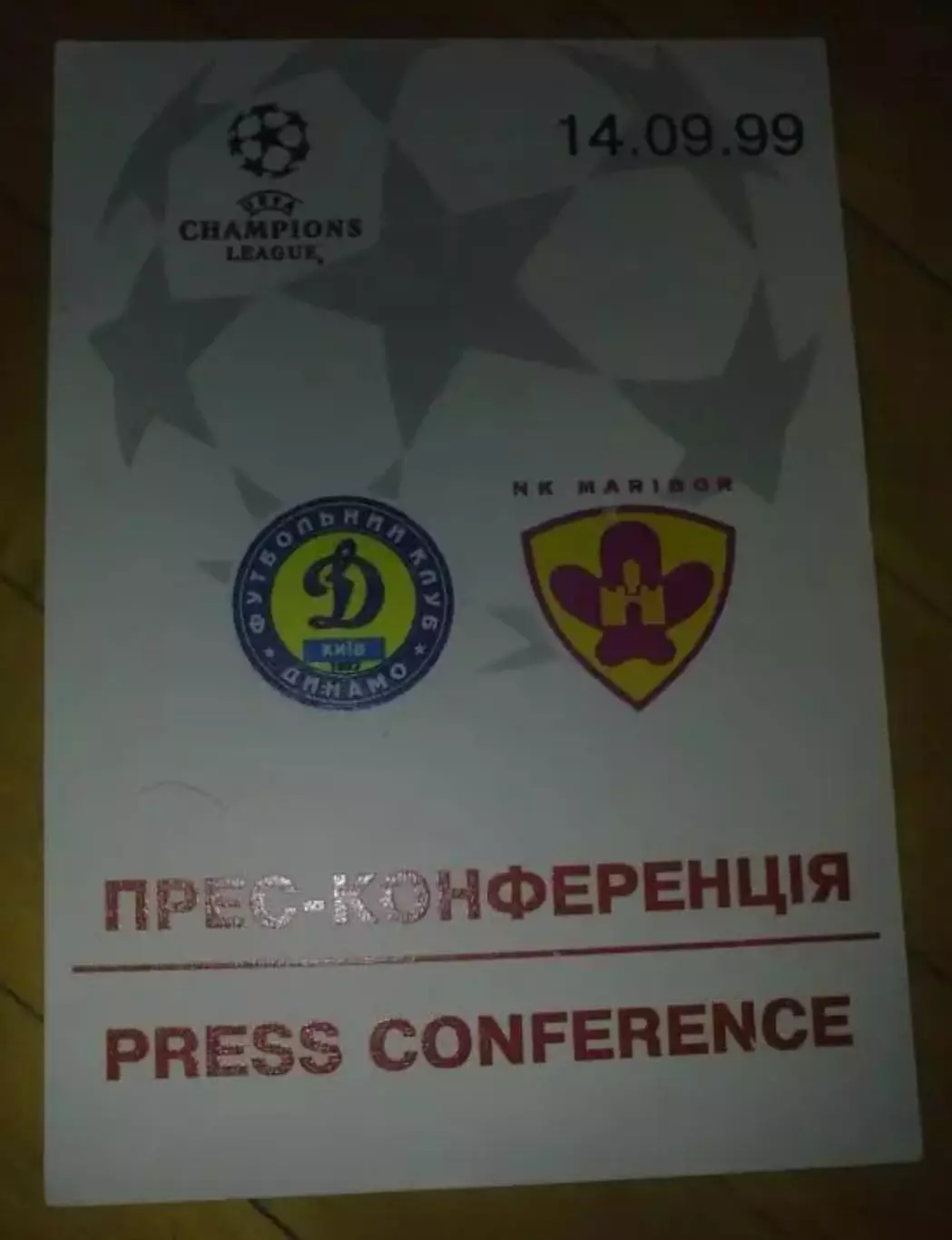 Футбол. Билет Динамо Киев - Марибор Словения 1999-2000 пропуск пресса №1