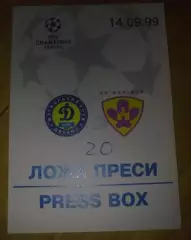 Футбол. Билет Динамо Киев - Марибор Словения 1999-2000 пропуск пресса №3