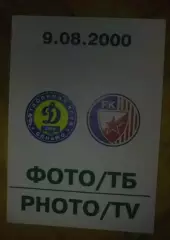 Футбол. Билет Динамо Киев - Црвена Звезда Сербия 2000-2001 пропуск пресса