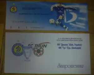 Футбол. Билет + VIP Динамо Киев - Тун Швейцария 2005-2006
