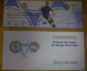 Футбол. Билет + VIP Динамо Киев - Металлург Латвия 2006-2007