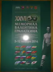 турнир Кубок Гранаткина 2014 (Украина, Россия, Беларусь и другие)