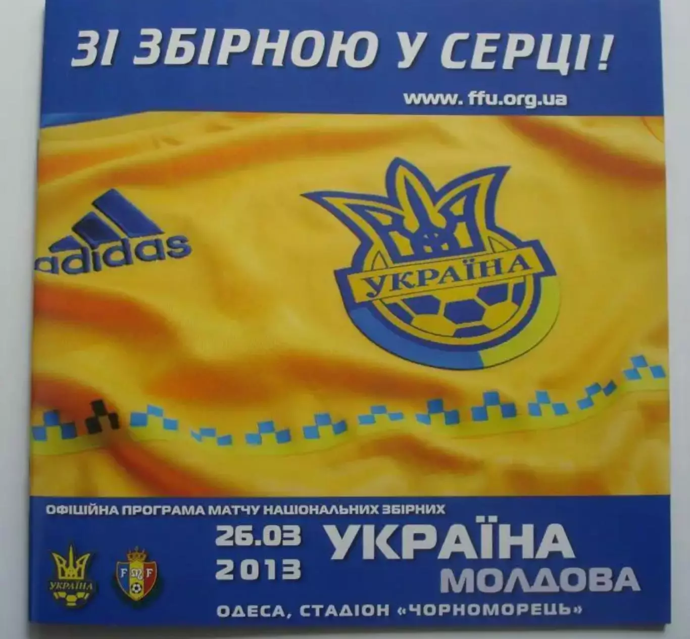 Украина - Молдова 2013