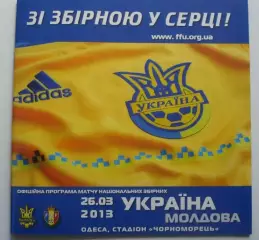 Украина - Молдова 2013