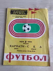 Карпаты Львов - СКА Одесса 1978