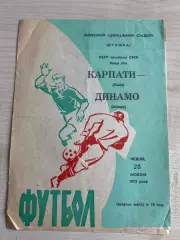 Карпаты Львов - Динамо Минск 1973
