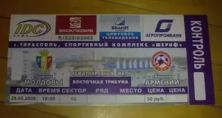 Билет Молдова - Армения - 2008