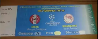 Билет МПКЦ Мозырь Беларусь - Олимпиакос Греция 1997-1998