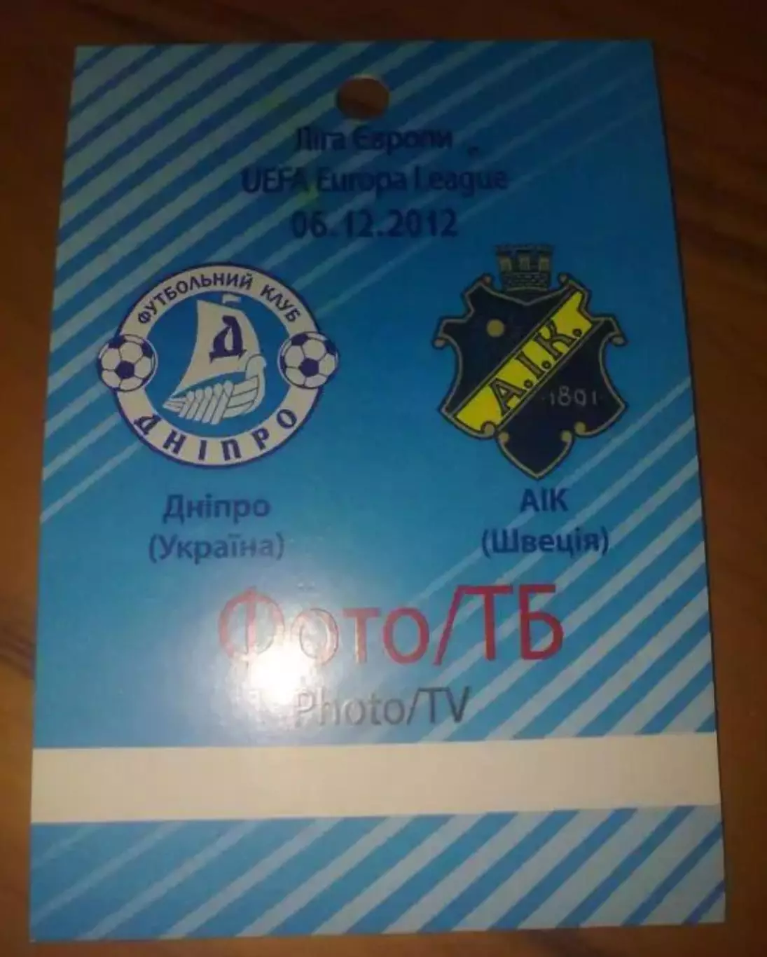 Пропуск Днепр Днепропетровск - АИК Швеция 2012-2013 №2