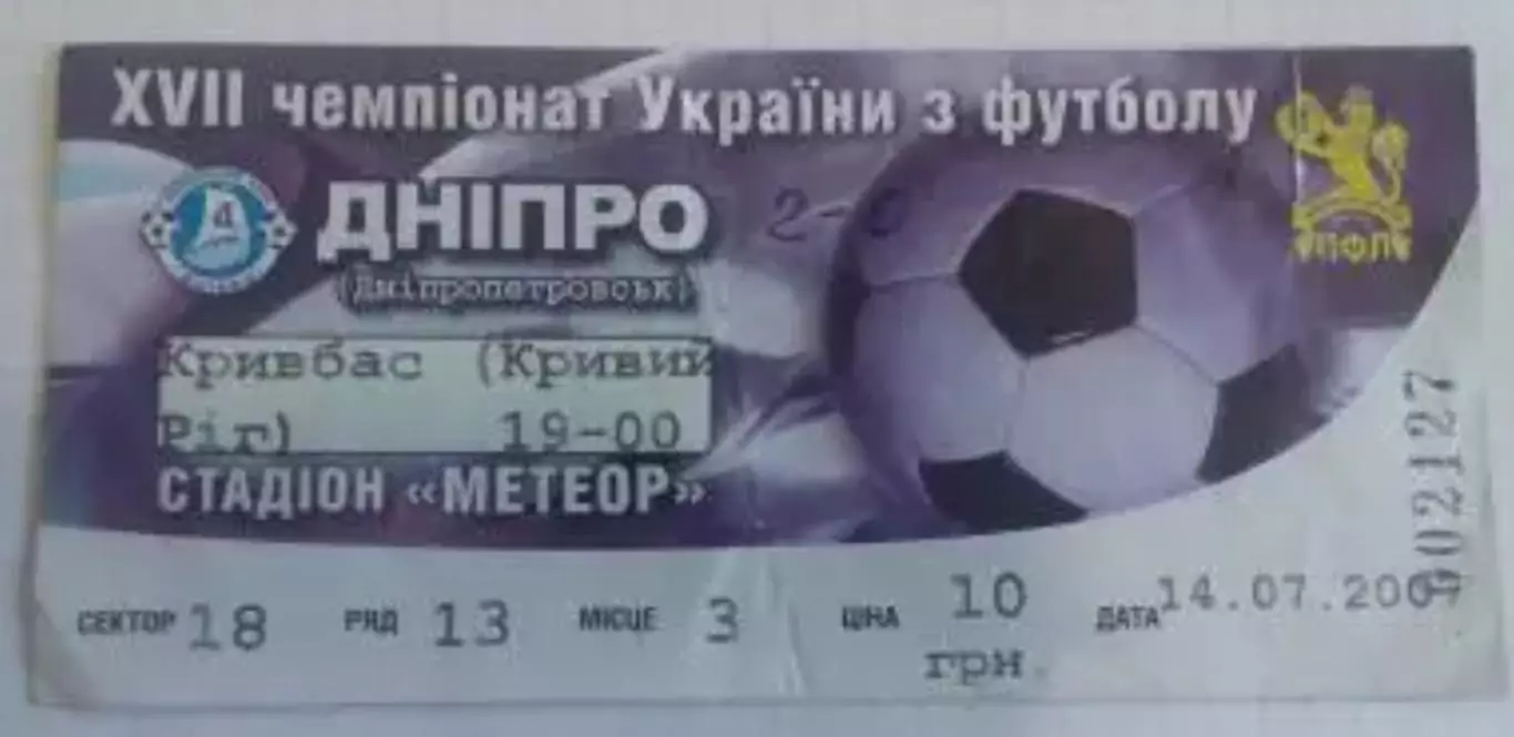 Футбол. Билет Днепр Днепропетровск - Кривбасс Кривой Рог 2007-2008