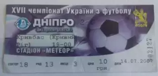 Футбол. Билет Днепр Днепропетровск - Кривбасс Кривой Рог 2007-2008