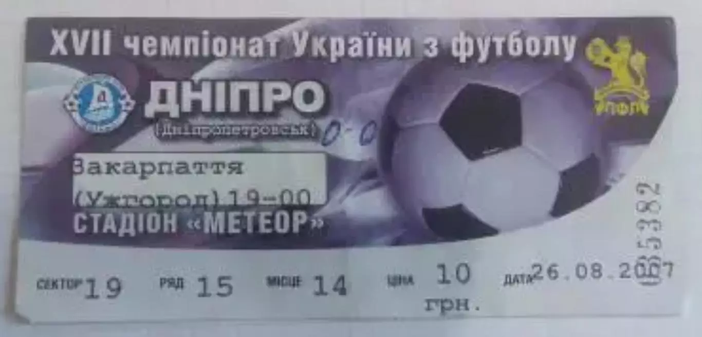 Футбол. Билет Днепр Днепропетровск - Закарпатье Ужгород 2007-2008