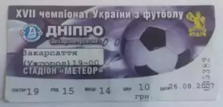 Футбол. Билет Днепр Днепропетровск - Закарпатье Ужгород 2007-2008