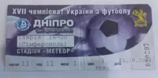 Футбол. Билет Днепр Днепропетровск - Таврия Симферополь 2007-2008
