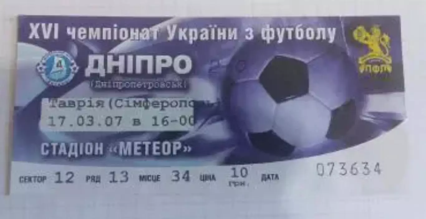 Футбол. Билет Днепр Днепропетровск - Таврия Симферополь 2006-2007