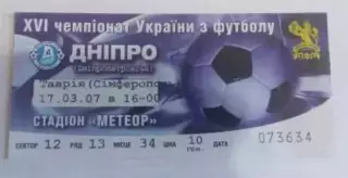 Футбол. Билет Днепр Днепропетровск - Таврия Симферополь 2006-2007