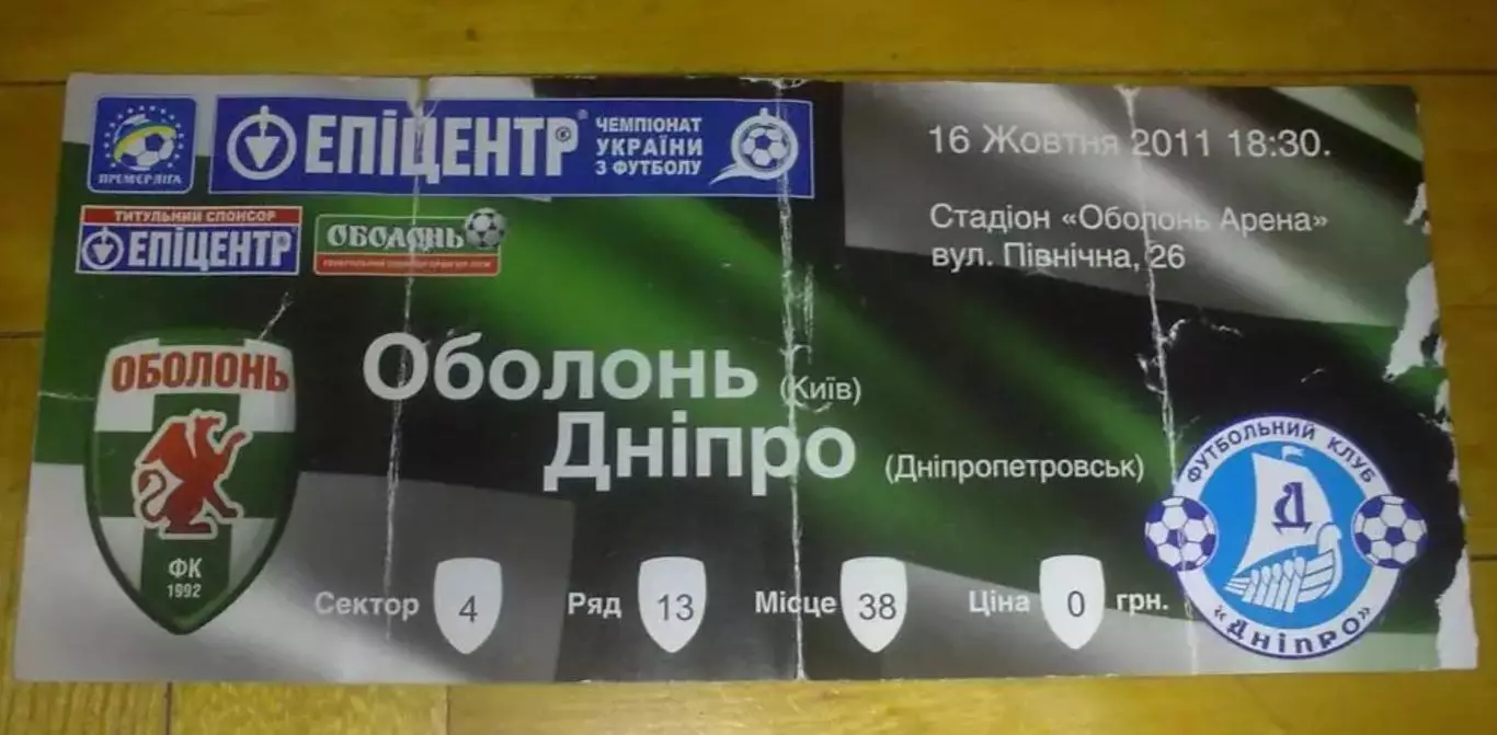 Билет Оболонь Киев - Днепр Днепропетровск 2011-2012