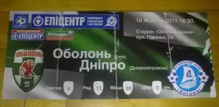 Билет Оболонь Киев - Днепр Днепропетровск 2011-2012