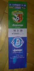 Билет Ворскла Полтава - Днепр Днепропетровск 2012-2013