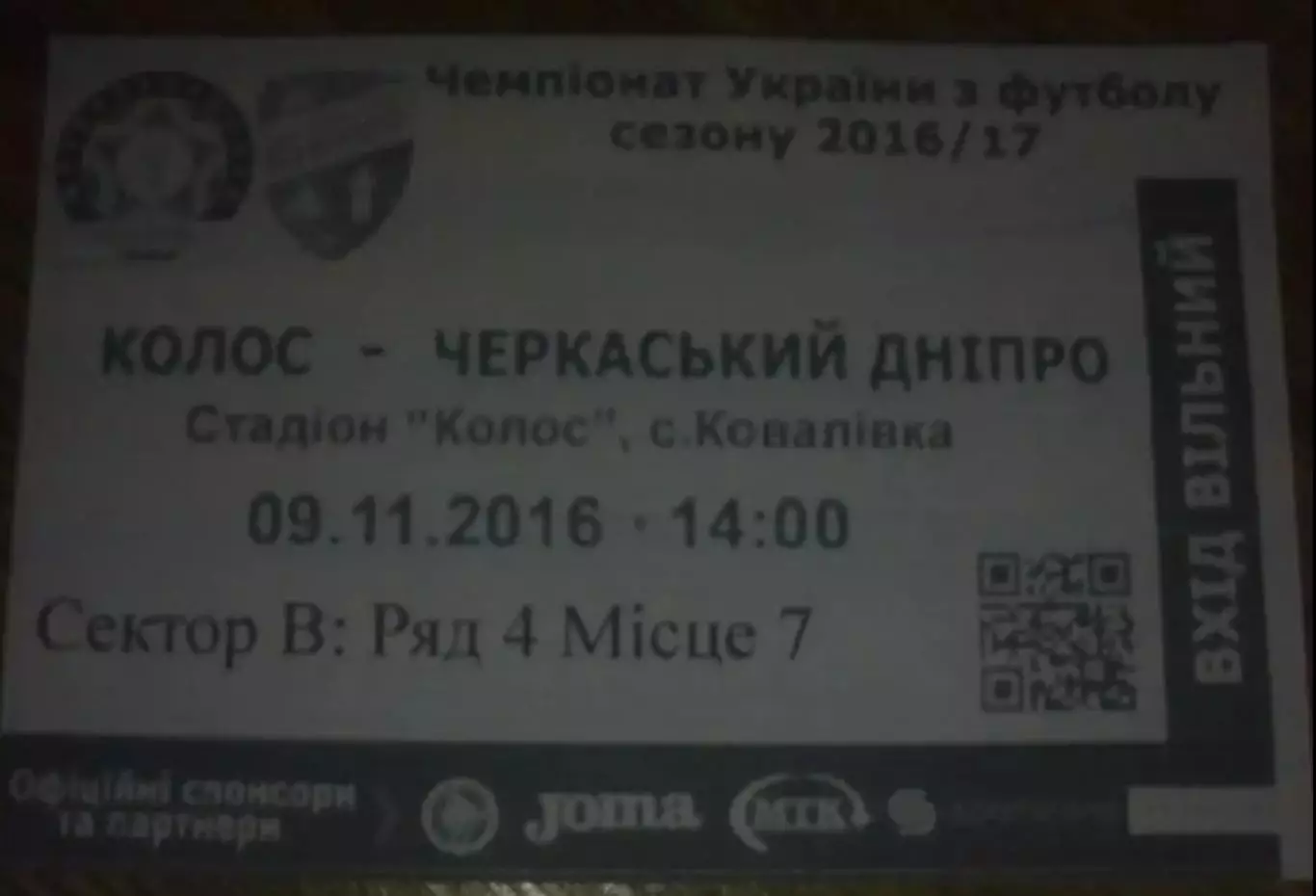 Футбол. Билет Колос Ковалевка - Черкасский Днепр Черкассы 2016-2017
