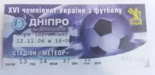 Футбол. Билет Днепр Днепропетровск - Заря Луганск 2006-2007