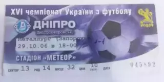 Футбол. Билет Днепр Днепропетровск - Металлург Запорожье 2006-2007