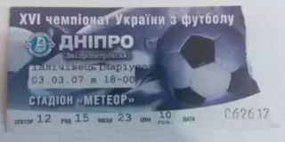 Футбол. Билет Днепр Днепропетровск - Ильичевец Мариуполь 2006-2007