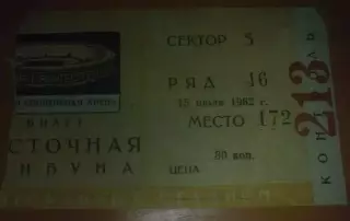 Футбол. Билет Торпедо Москва - Торпедо Кутаиси 1962