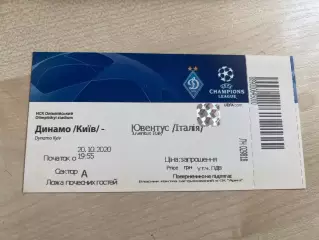 Футбол. Билет Динамо Киев - Ювентус Италия 2020
