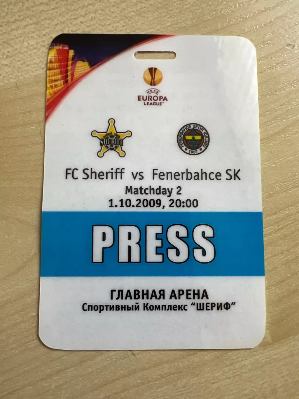 Футбол. Билет пропуск Шериф Молдова - Фенербахче Турция 2009