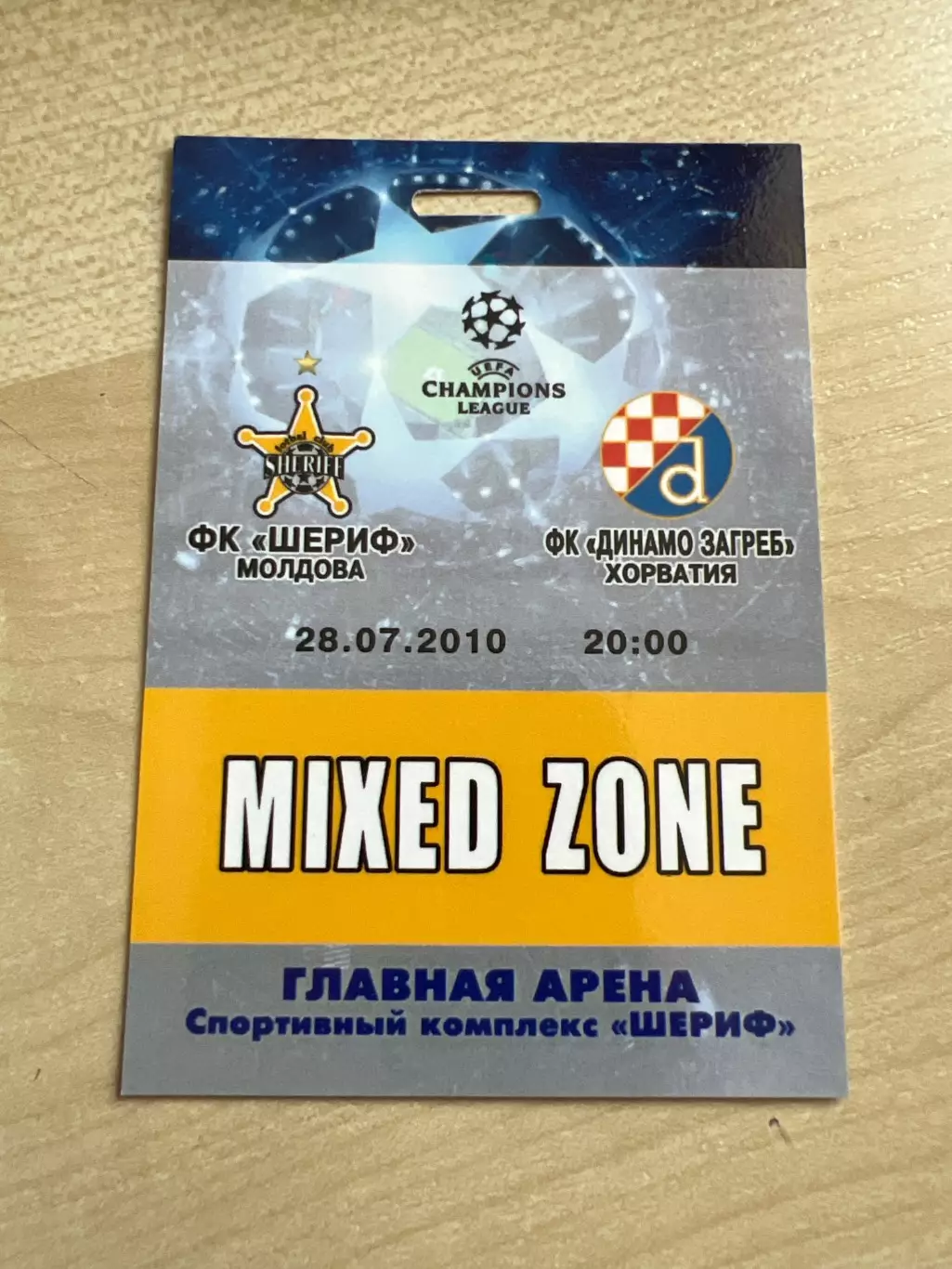 Футбол. Билет пропуск Шериф Молдова - Динамо Загреб Хорватия 2010