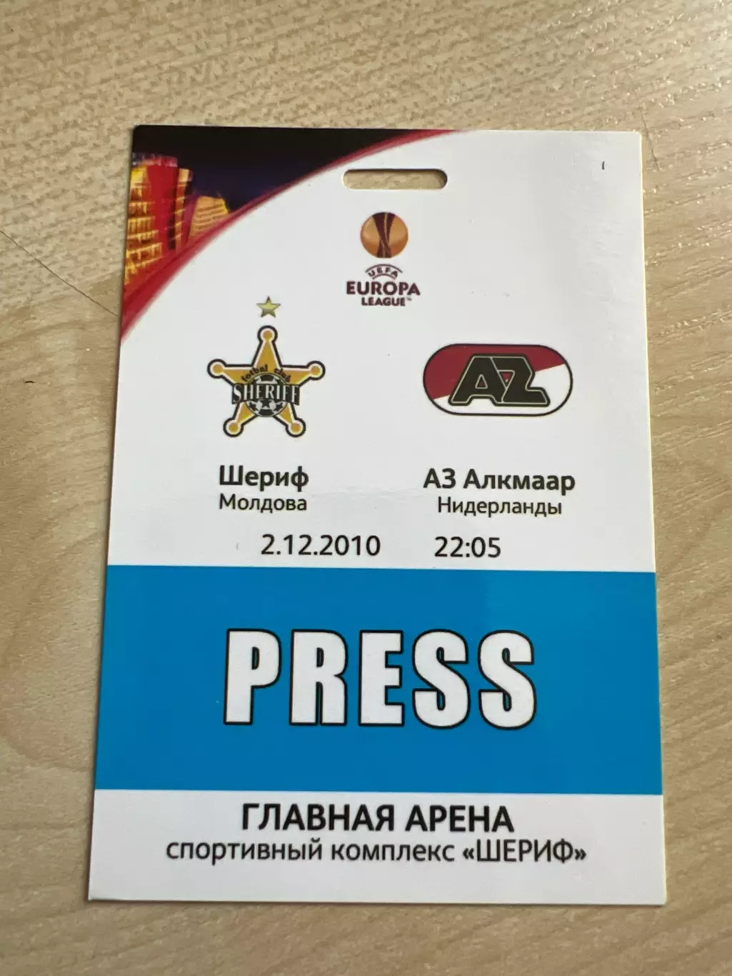 Футбол. Билет пропуск Шериф Молдова - АЗ Нидерланды 2010