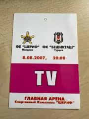 Футбол. Билет пропуск Шериф Молдова - Бешикташ Турция 2007