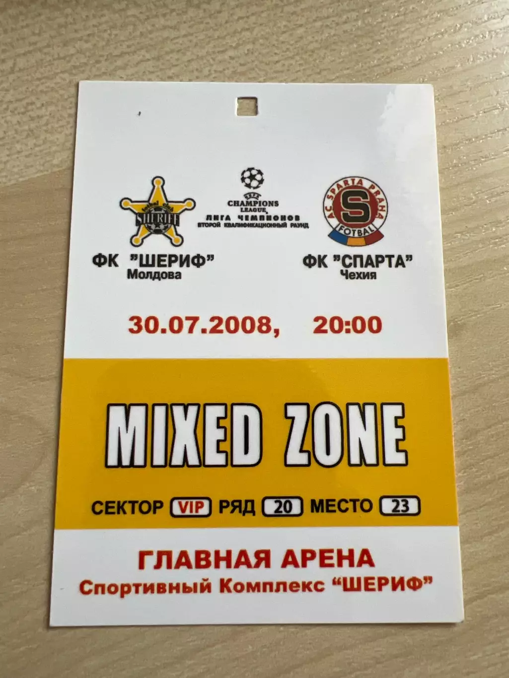 Футбол. Билет пропуск Шериф Молдова - Спарта Прага Чехия 2008