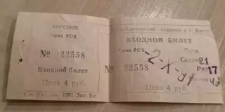 Билет Динамо Киев Украина - Хик Финляндия 1991-1992