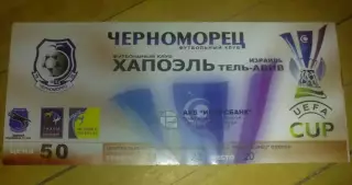 Билет Черноморец Одесса - Хапоэль Израиль 2006-2007