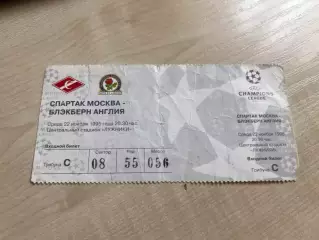Билет Спартак Москва - Блэкберн Англия 1995-1996